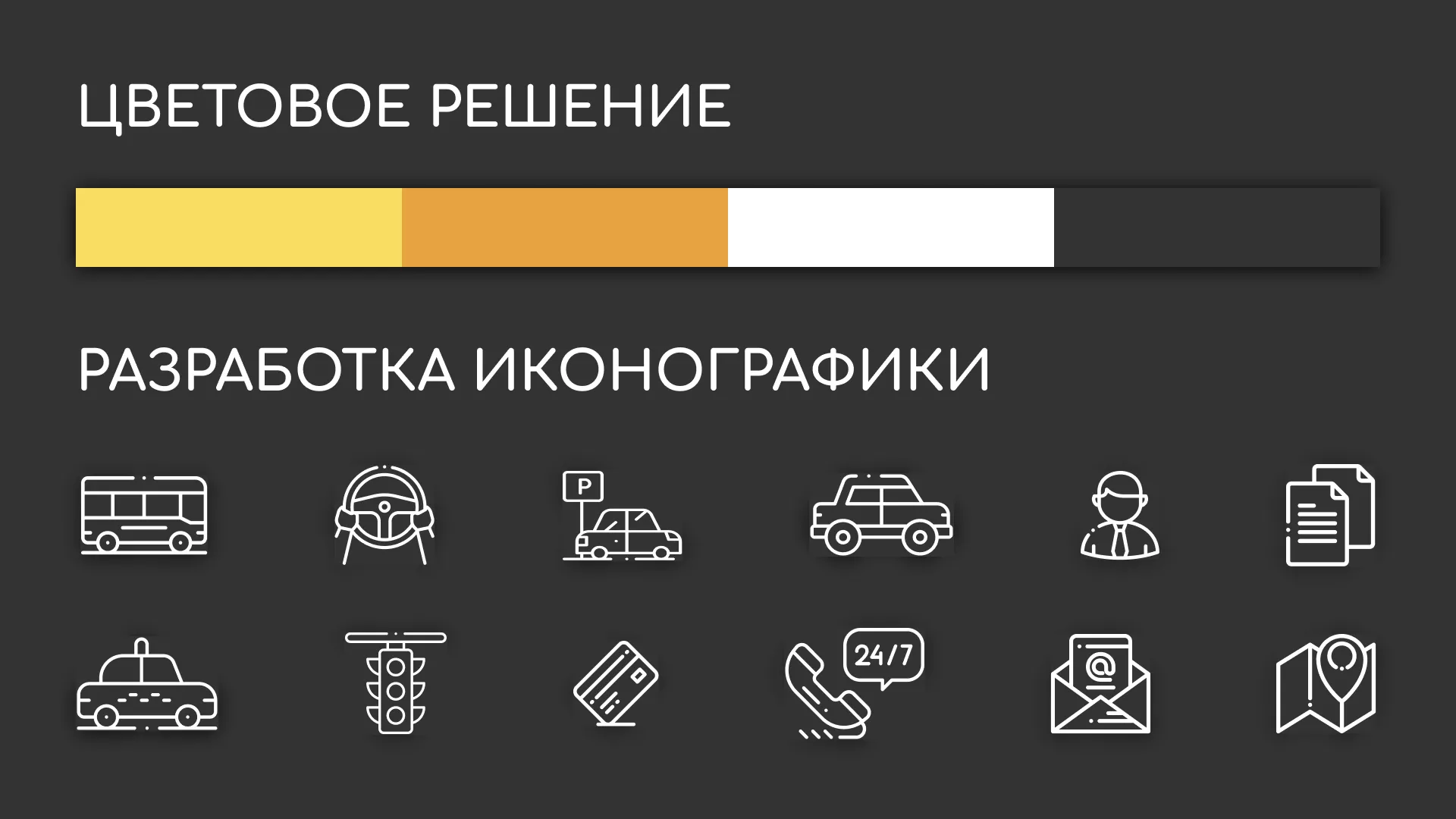 Разработка сайта службы «Городского такси» в Ивантеевке