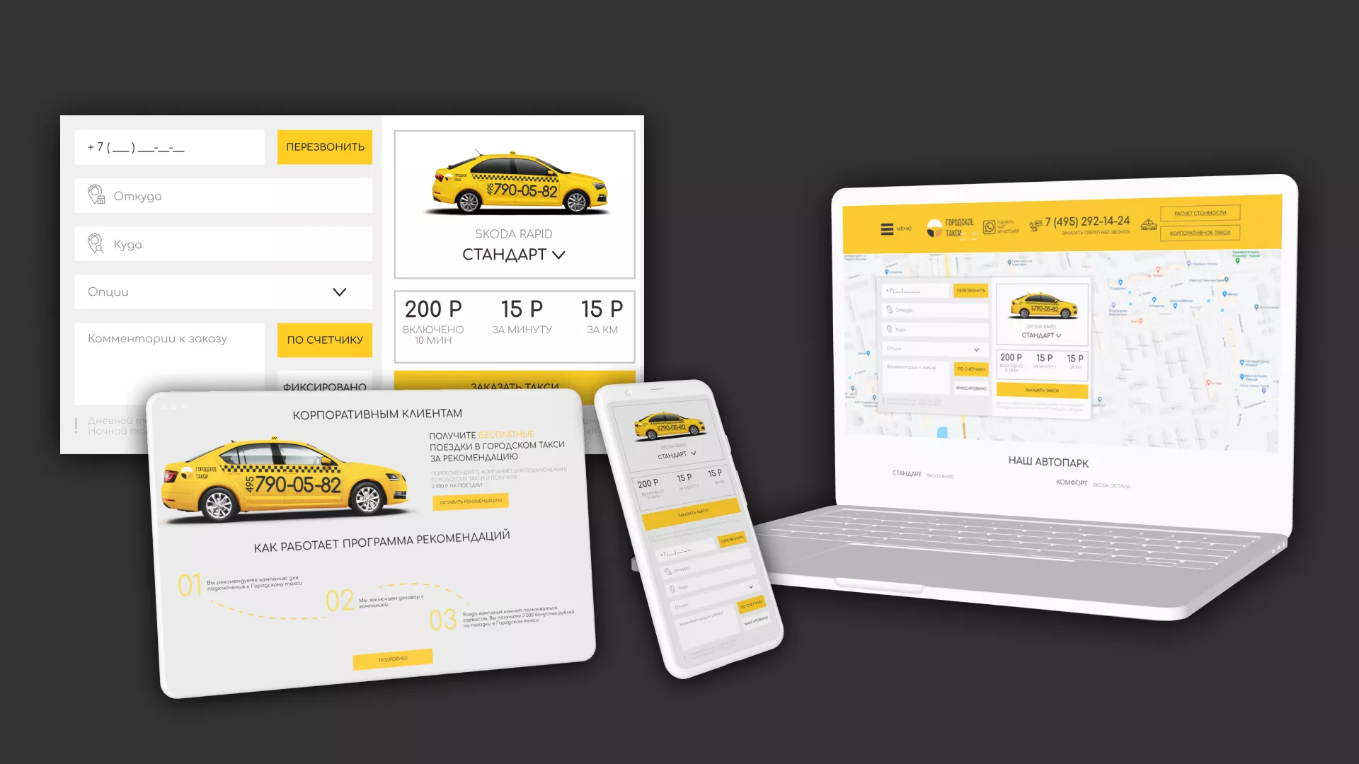 Разработка сайта службы «Городского такси» в Ивантеевке