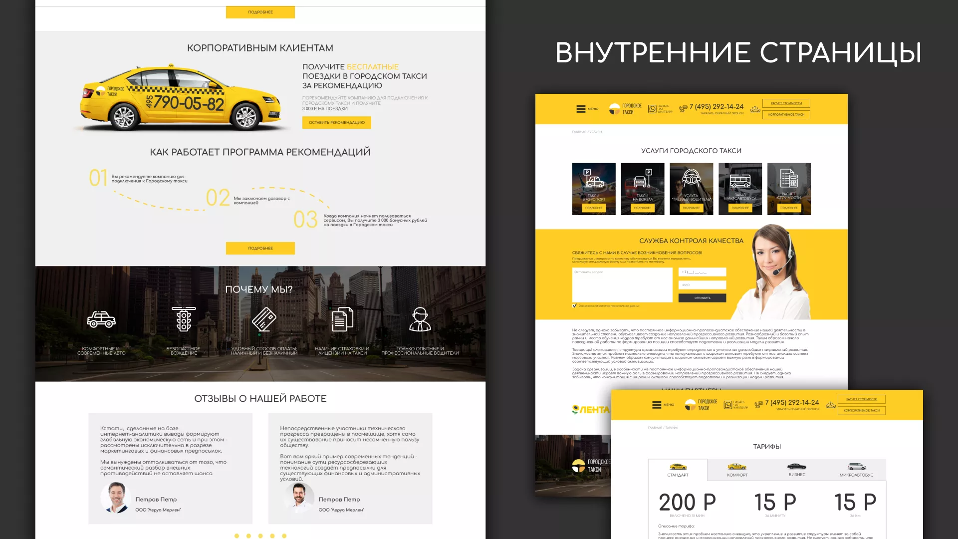 Разработка сайта службы «Городского такси» в Ивантеевке