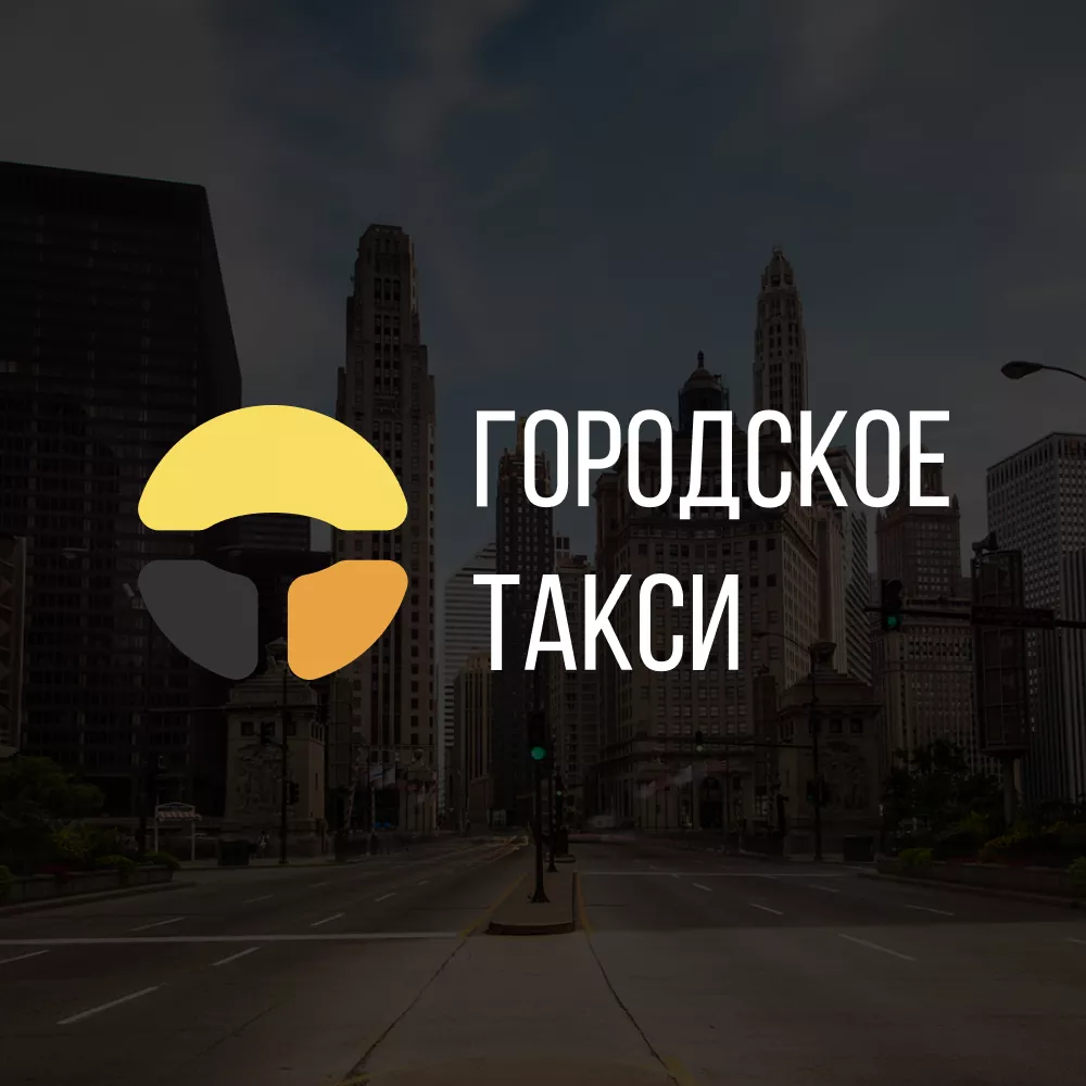 Разработка сайта службы «Городского такси» в Ивантеевке