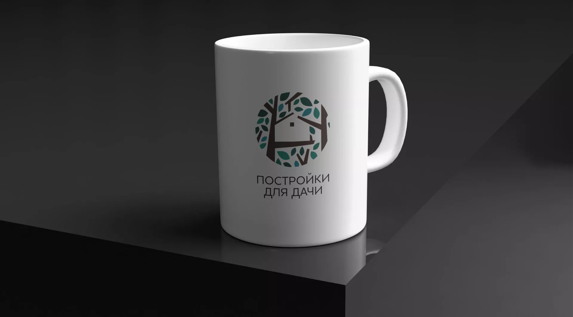 Создание логотипа компании «Постройки для дачи» в Ивантеевке