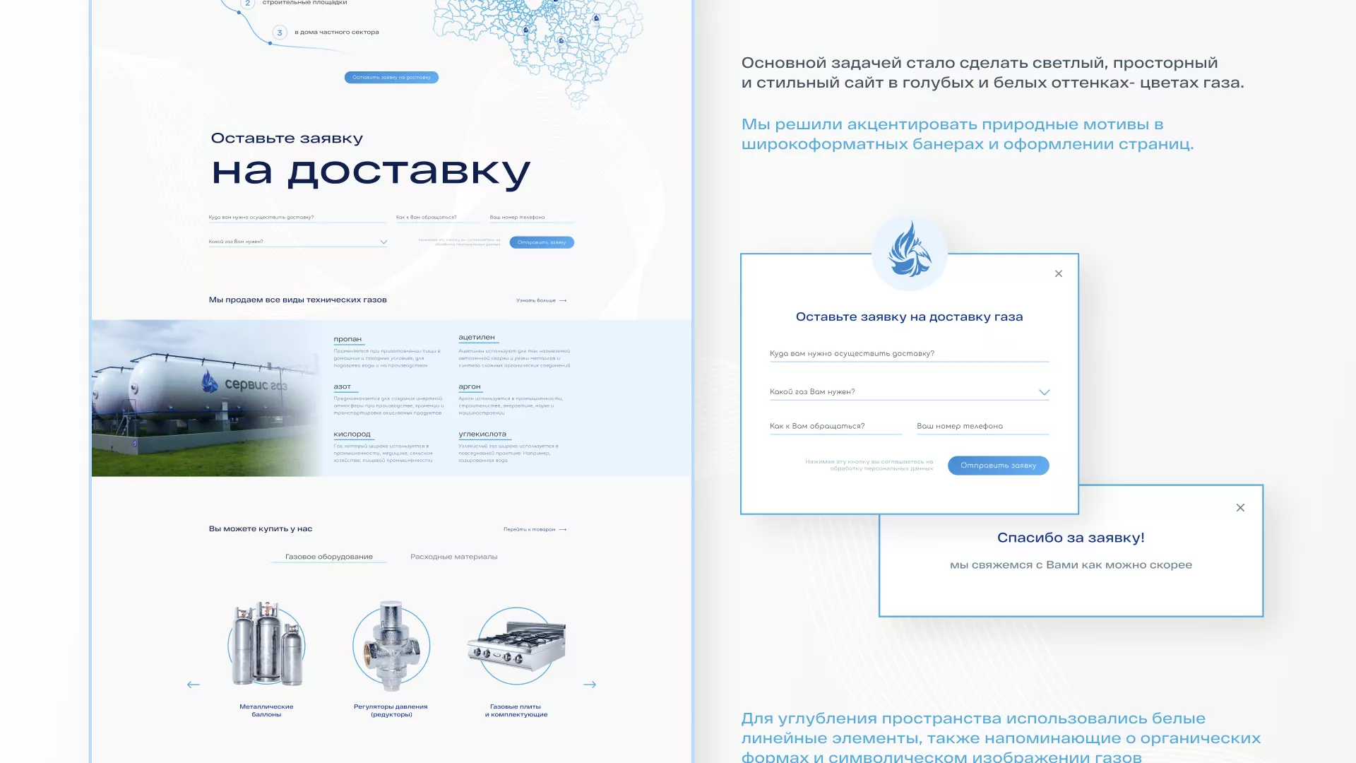 Создание сайта компании «Сервис газ» в Ивантеевке