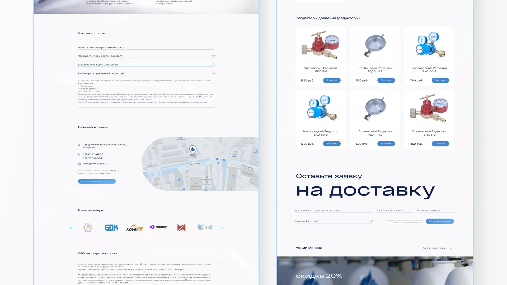 Создание сайта компании «Сервис газ» в Ивантеевке