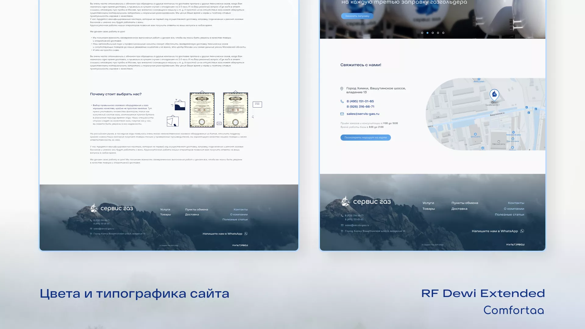 Создание сайта компании «Сервис газ» в Ивантеевке