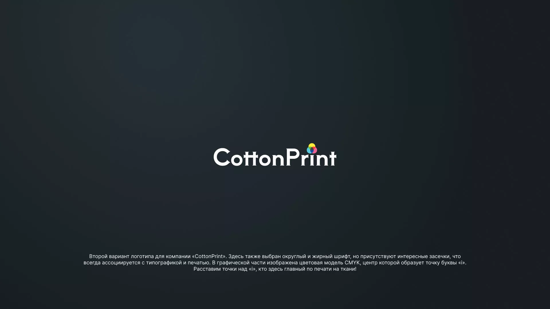 Создание логотипа компании «CottonPrint» в Ивантеевке