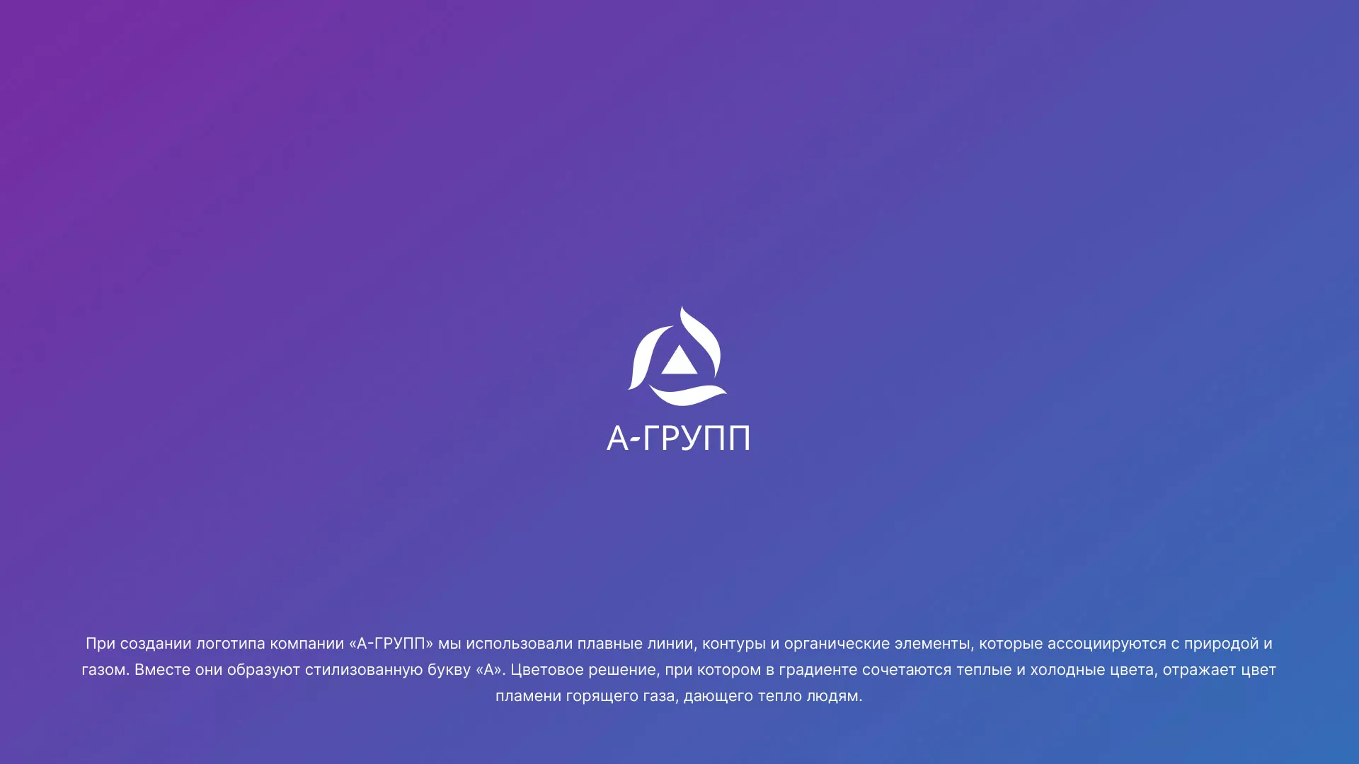 Создание логотипа компании «А-ГРУПП» в Ивантеевке