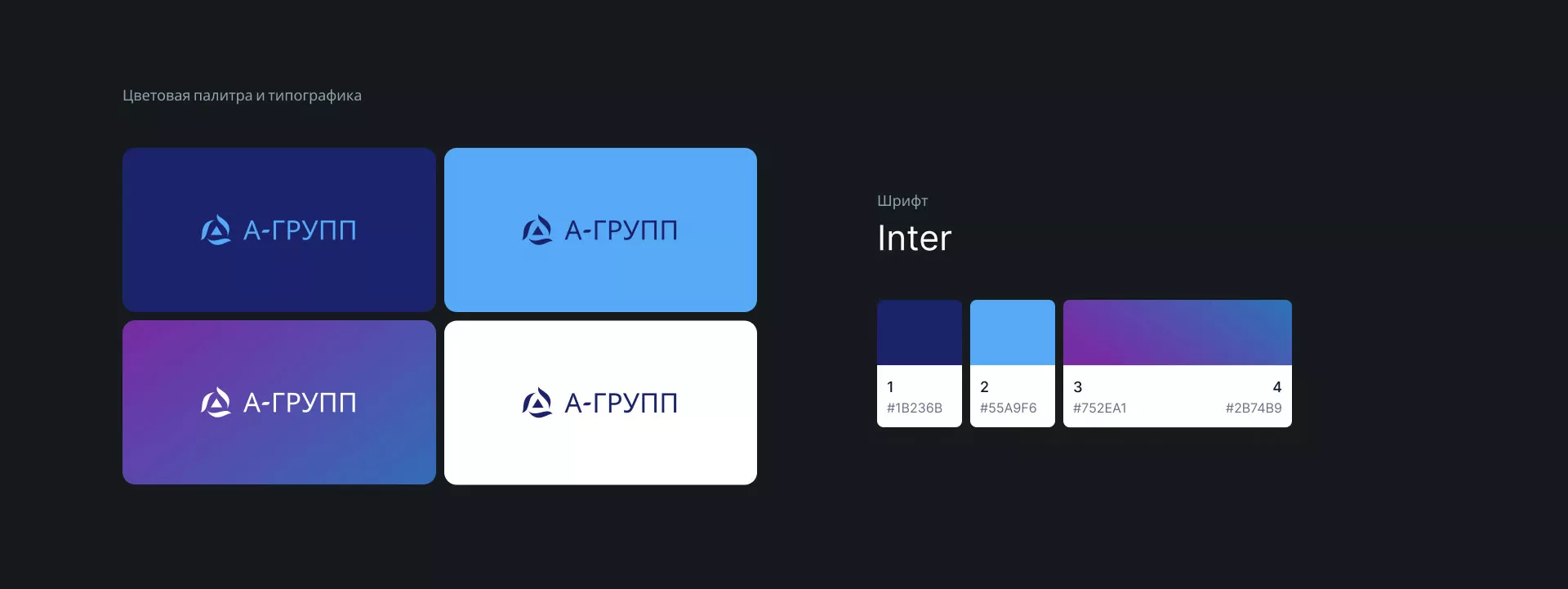 Создание логотипа компании «А-ГРУПП» в Ивантеевке
