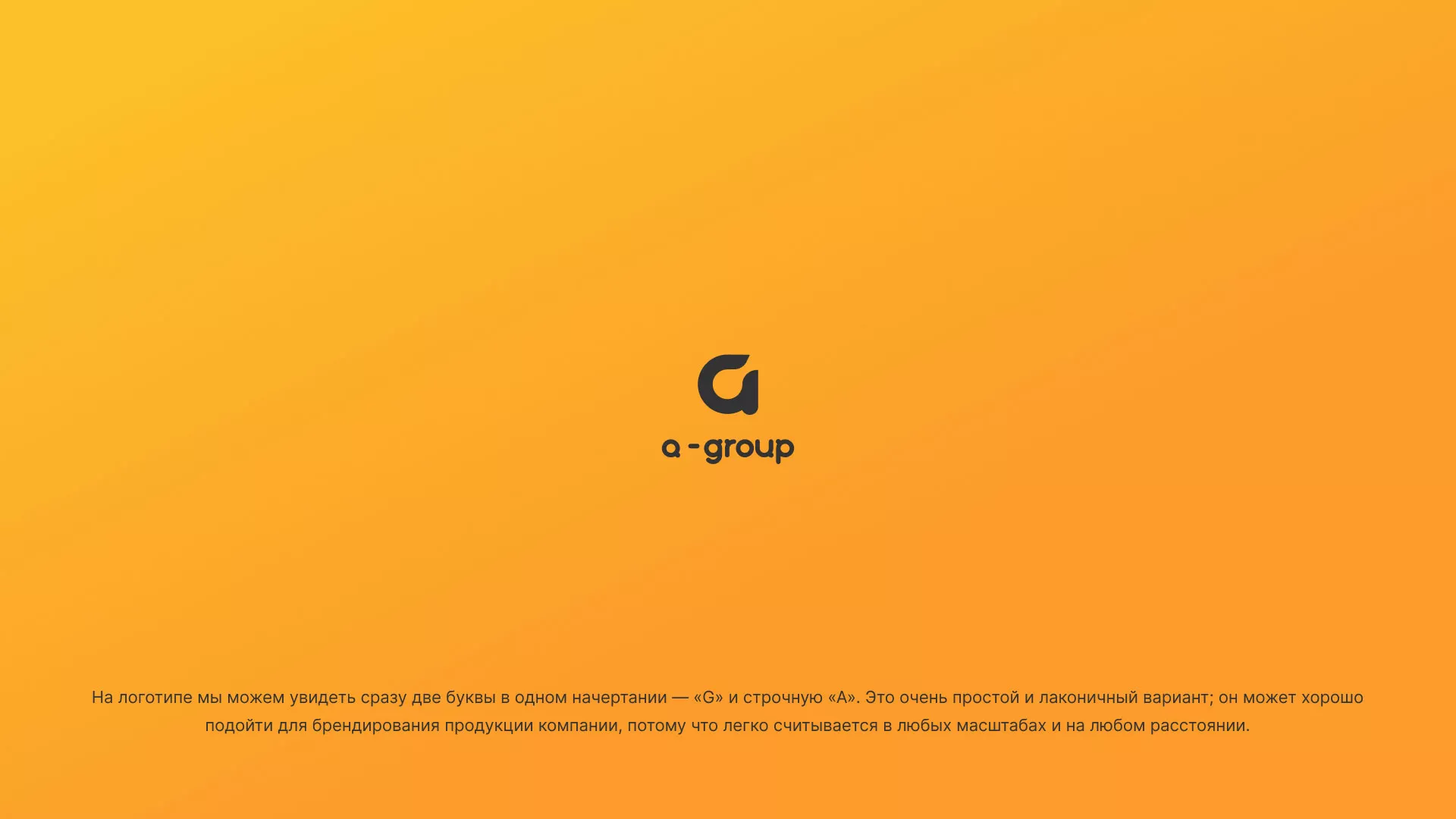 Разработка логотипа для компании «А-ГРУПП» в Ивантеевке