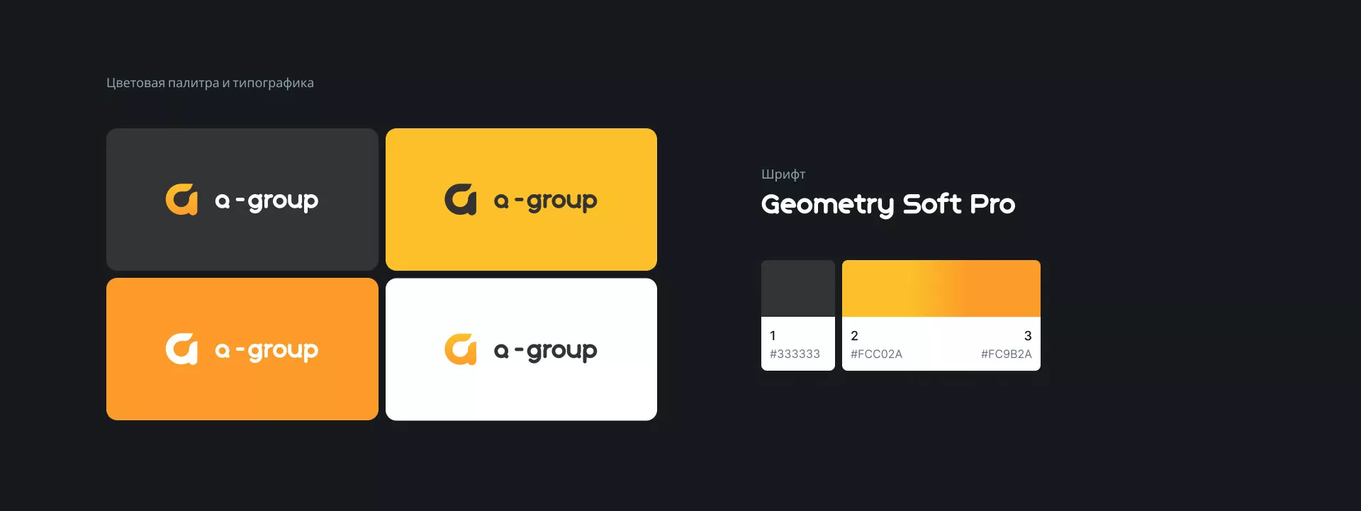 Разработка логотипа для компании «А-ГРУПП» в Ивантеевке