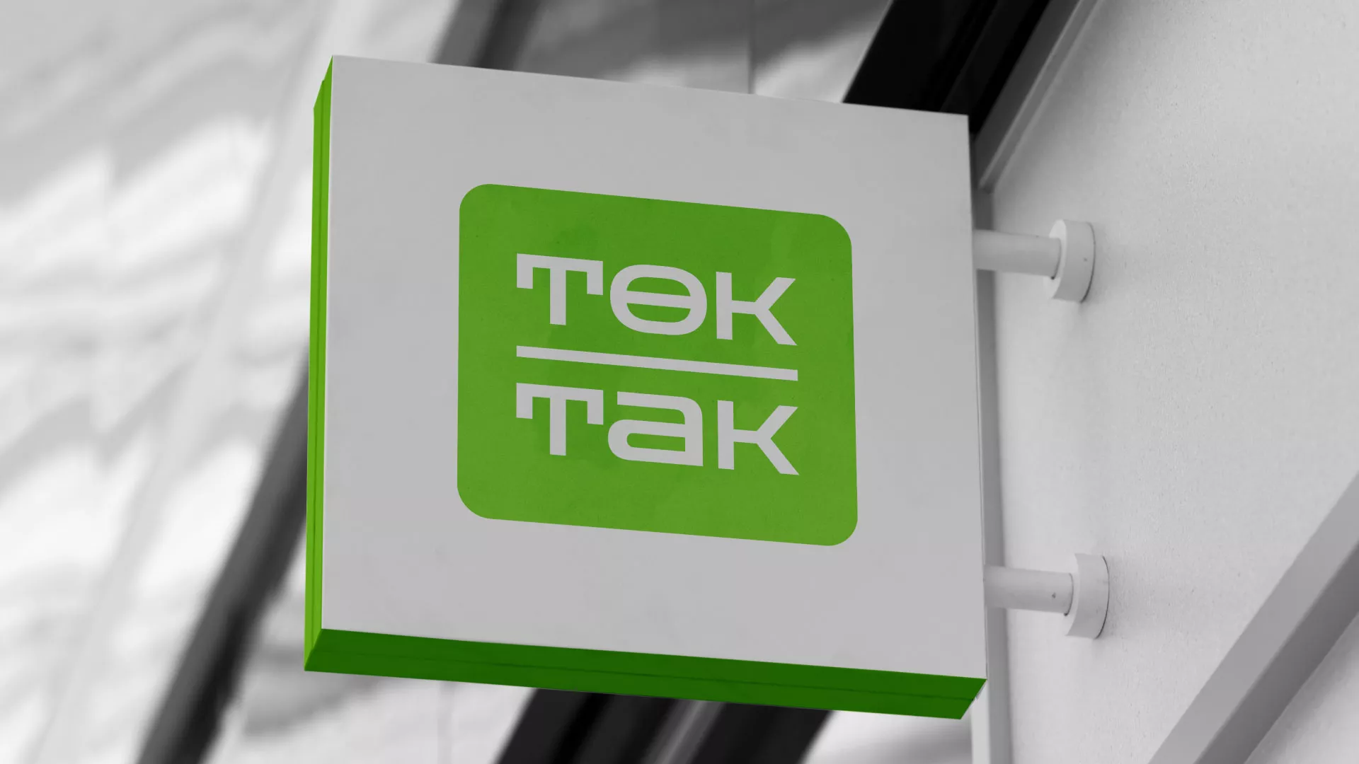 Создание логотипа компании «Ток-Так» в Ивантеевке