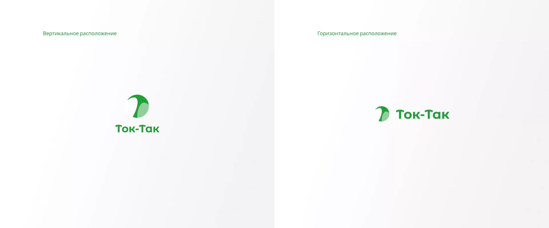 Разработка логотипа аутсорсинговой компании «Ток-Так» в Ивантеевке
