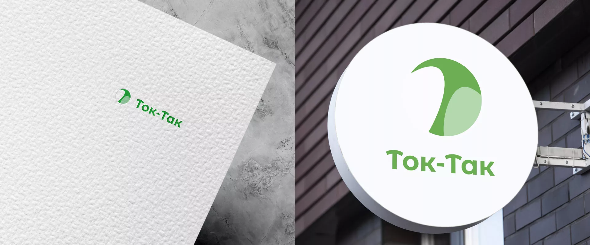 Разработка логотипа аутсорсинговой компании «Ток-Так» в Ивантеевке