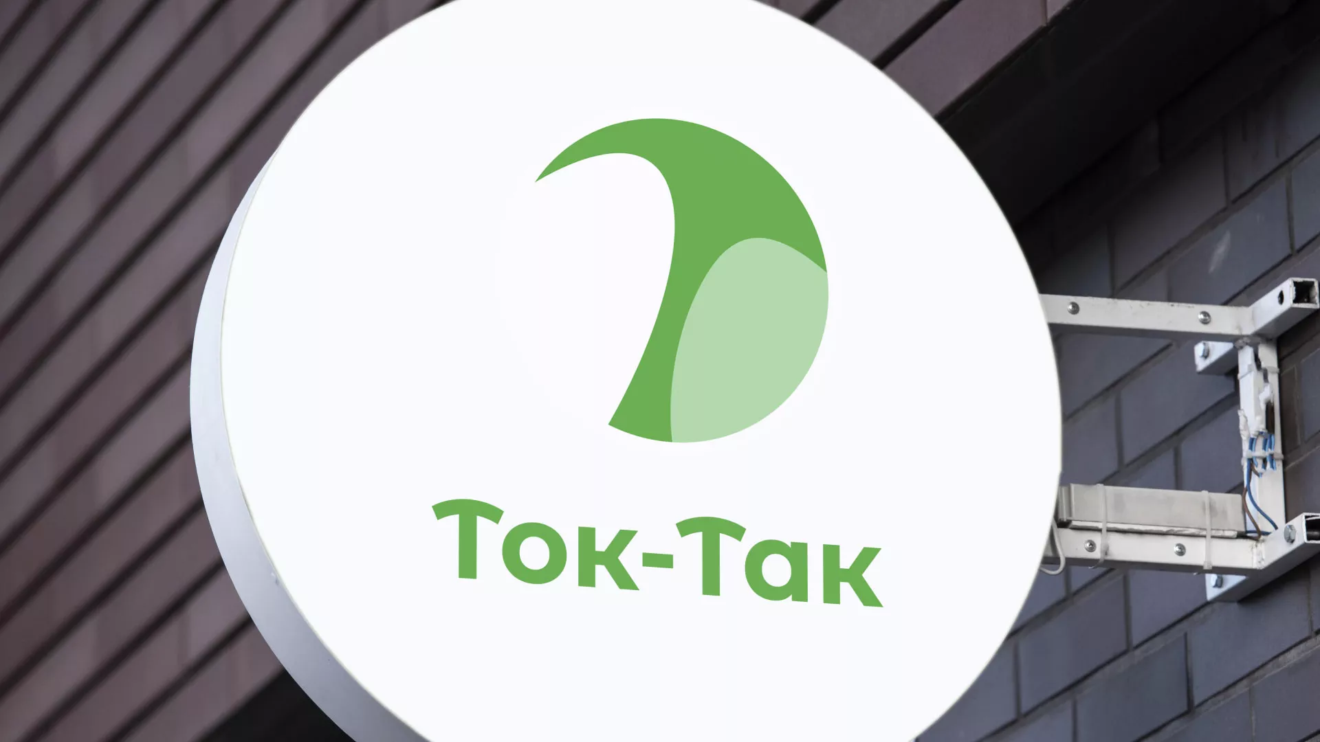 Разработка логотипа аутсорсинговой компании «Ток-Так» в Ивантеевке