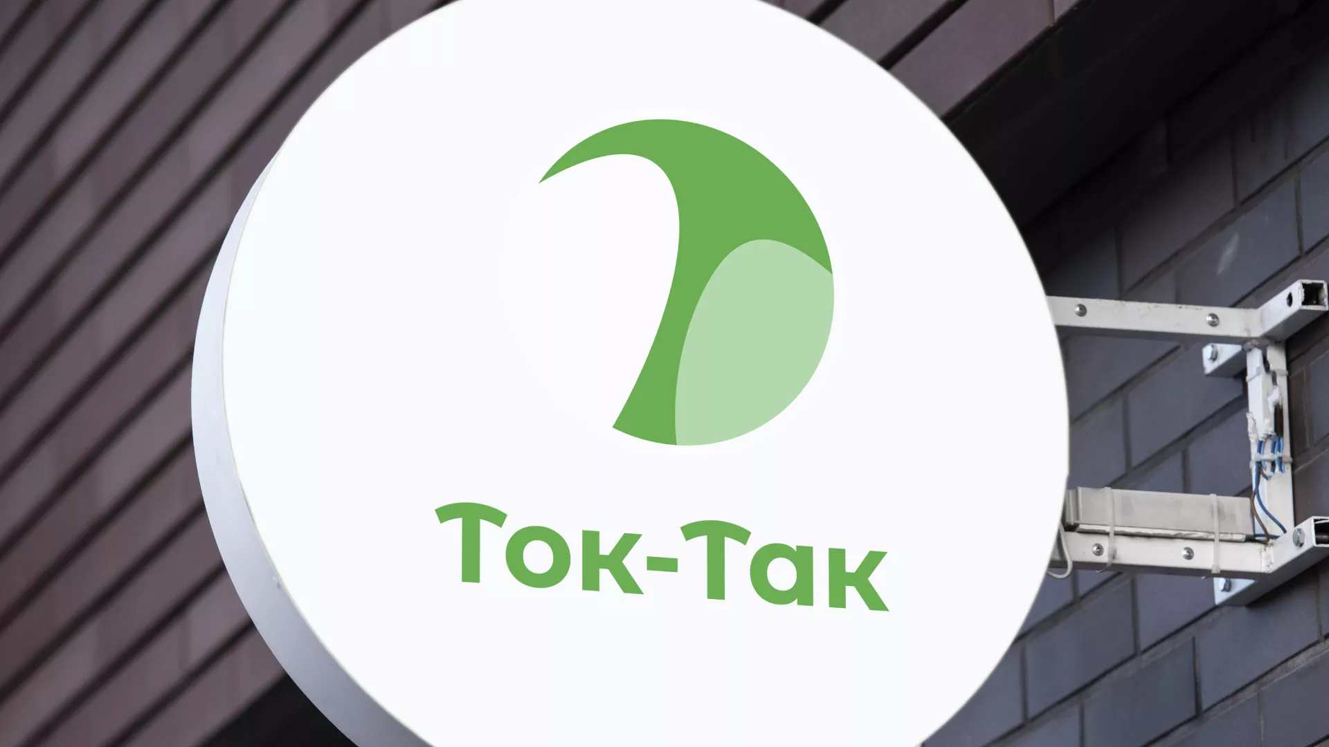 Разработка логотипа аутсорсинговой компании «Ток-Так» в Ивантеевке Разработка логотипа аутсорсинговой компании «Ток-Так» в Ивантеевке
