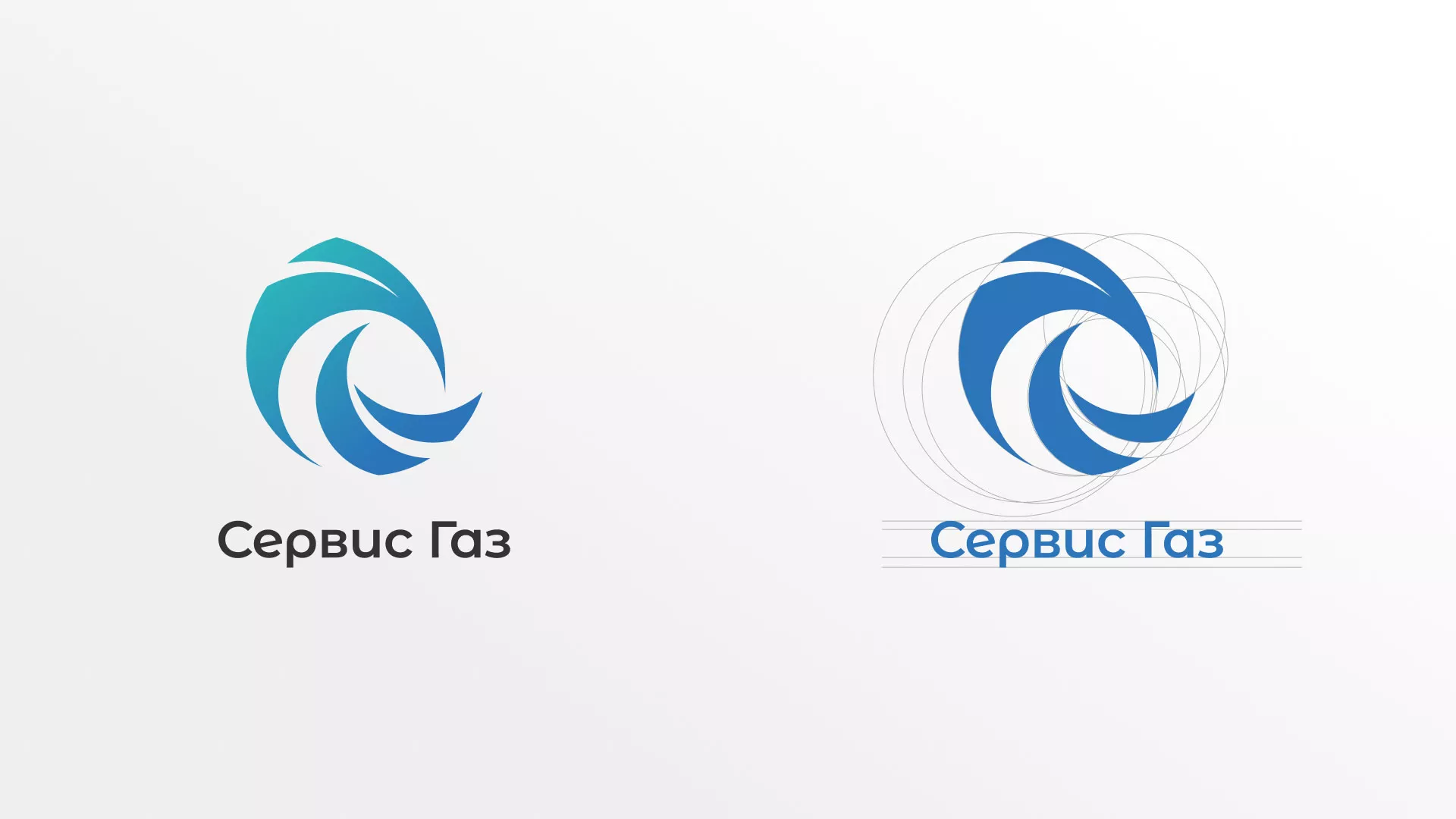 Создание логотипа газовой компании «Сервис Газ» в Ивантеевке