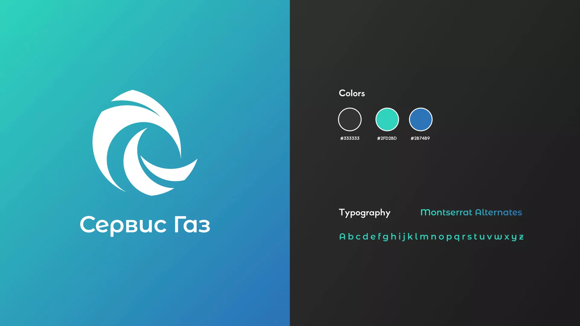 Создание логотипа газовой компании «Сервис Газ» в Ивантеевке