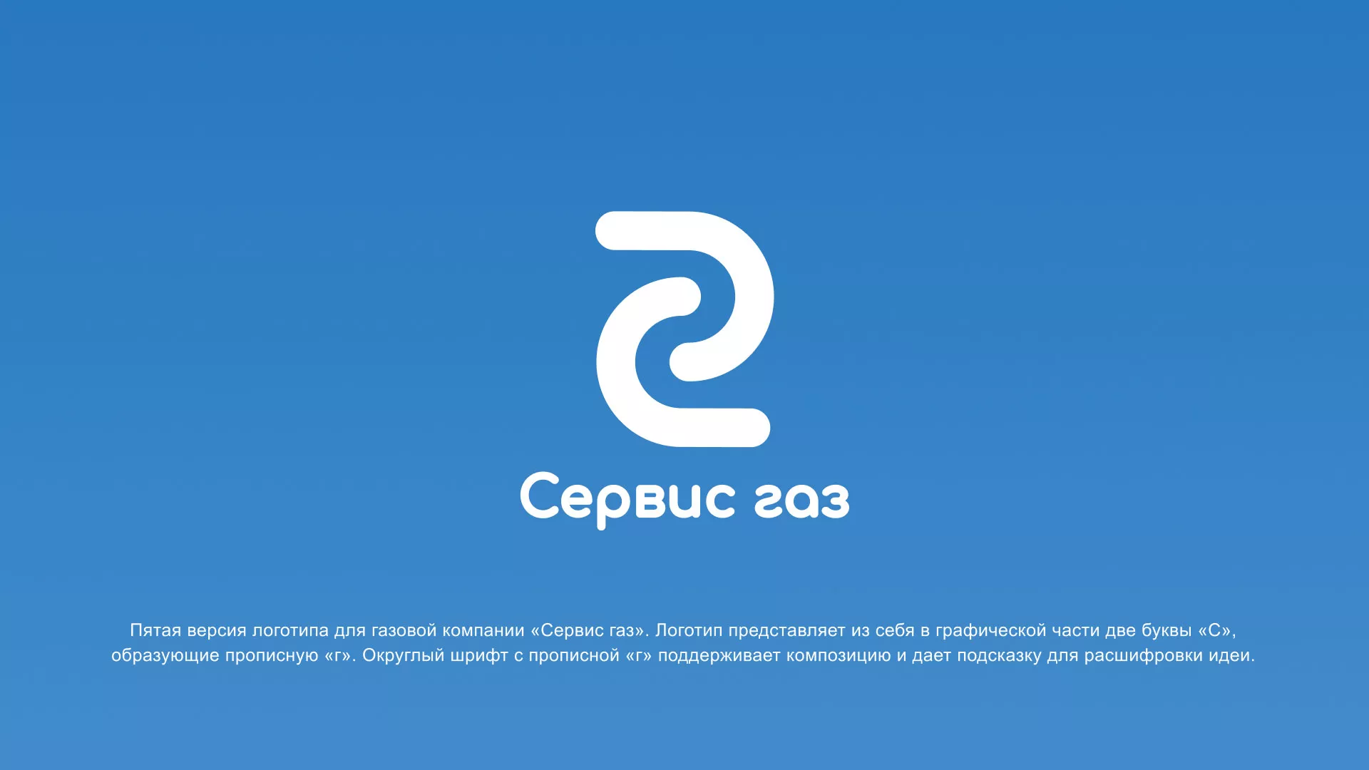 Разработка логотипа «Сервис газ» в Ивантеевке