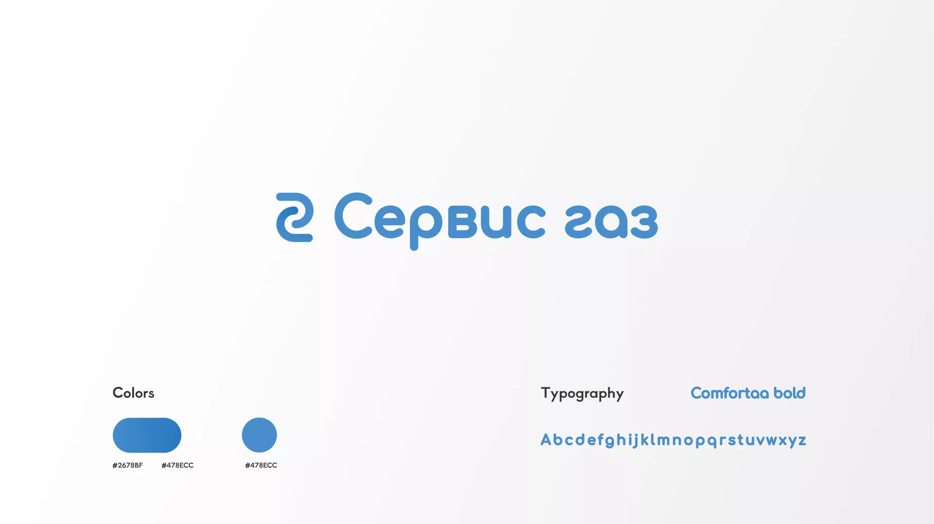 Разработка логотипа «Сервис газ» в Ивантеевке