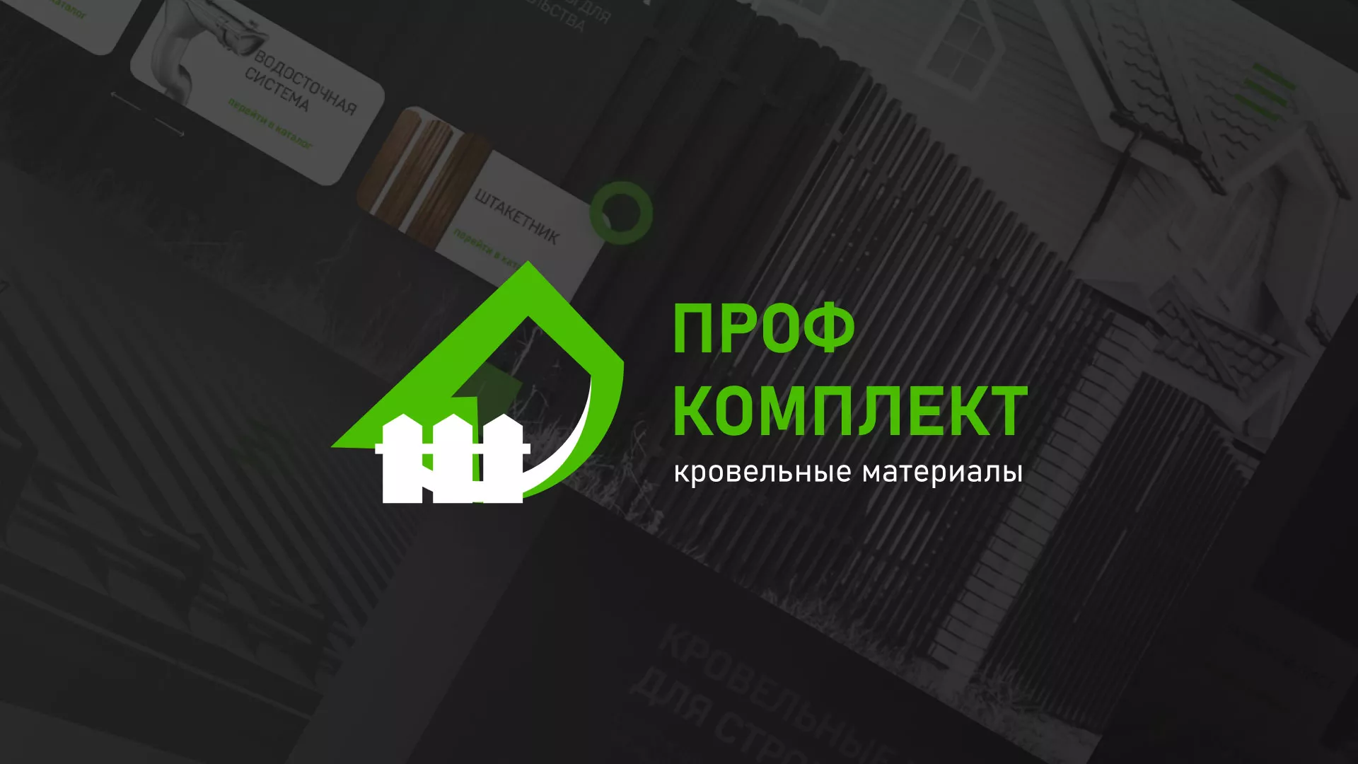 Создание сайта компании «Проф Комплект» в Ивантеевке