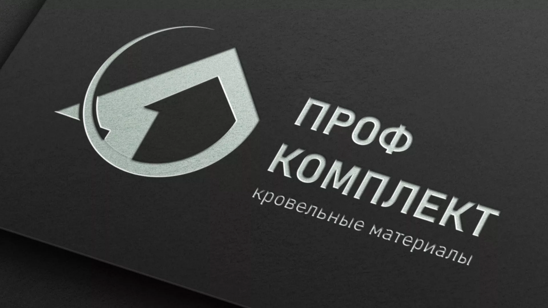 Разработка логотипа компании «Проф Комплект» в Ивантеевке