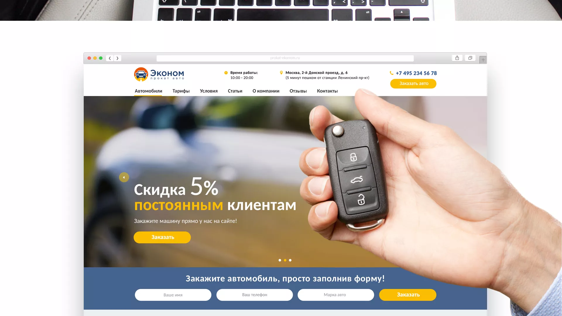 Разработка сайта для проката автомобилей в Ивантеевке