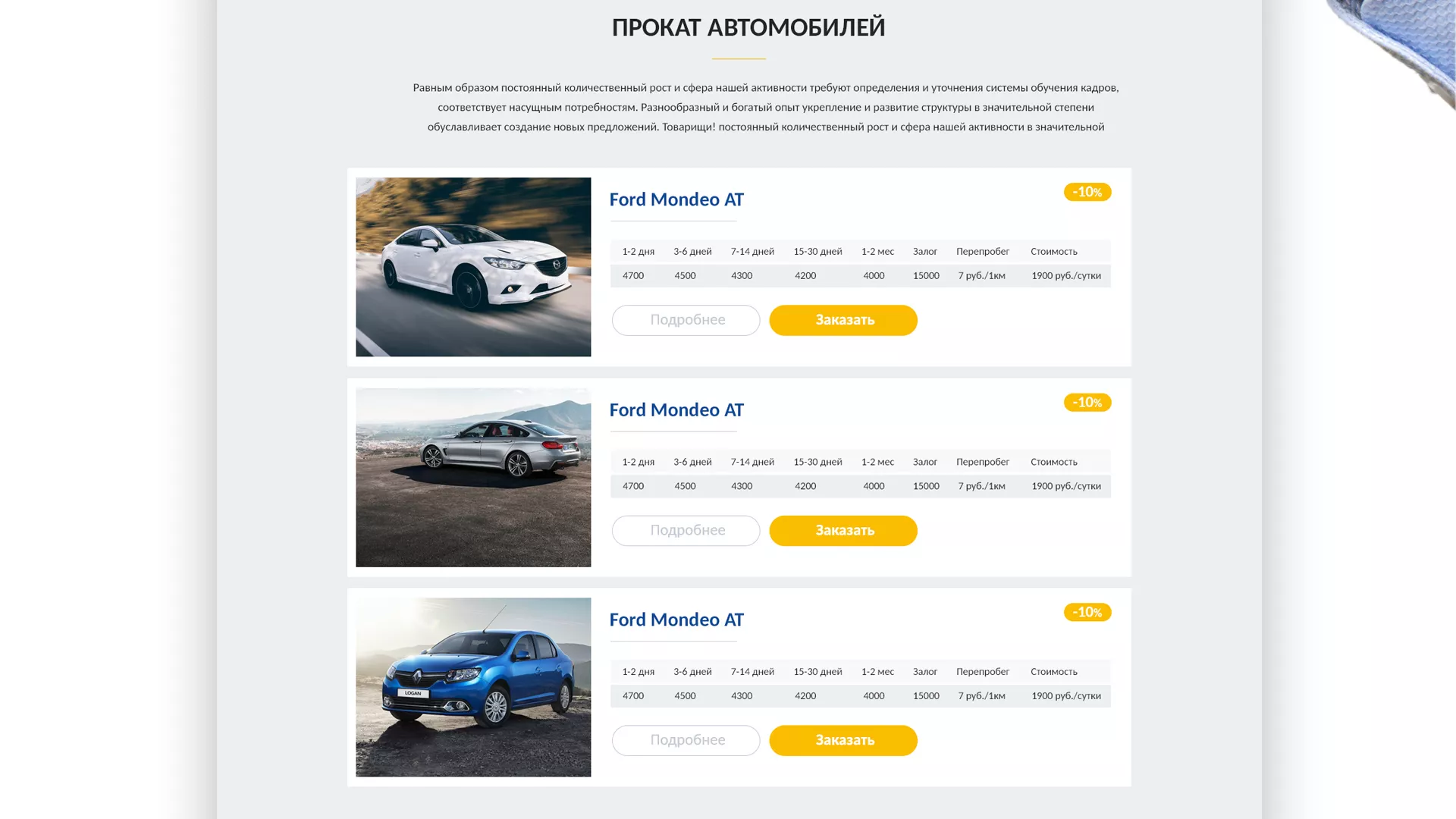 Разработка сайта для проката автомобилей в Ивантеевке