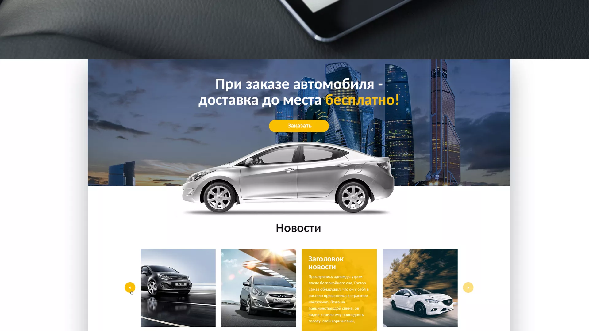 Разработка сайта для проката автомобилей в Ивантеевке