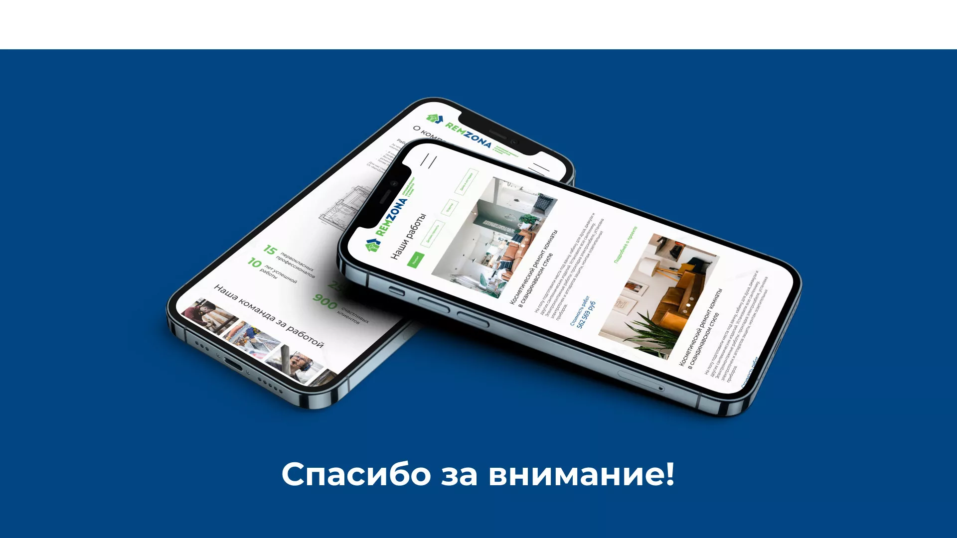 Разработка сайта компании «REMZONA» в Ивантеевке