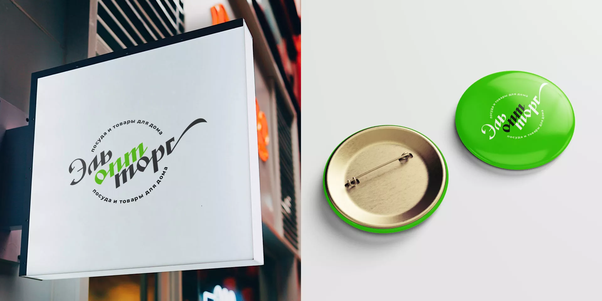 Разработка логотипа компании «ЭльОптТорг» в Ивантеевке