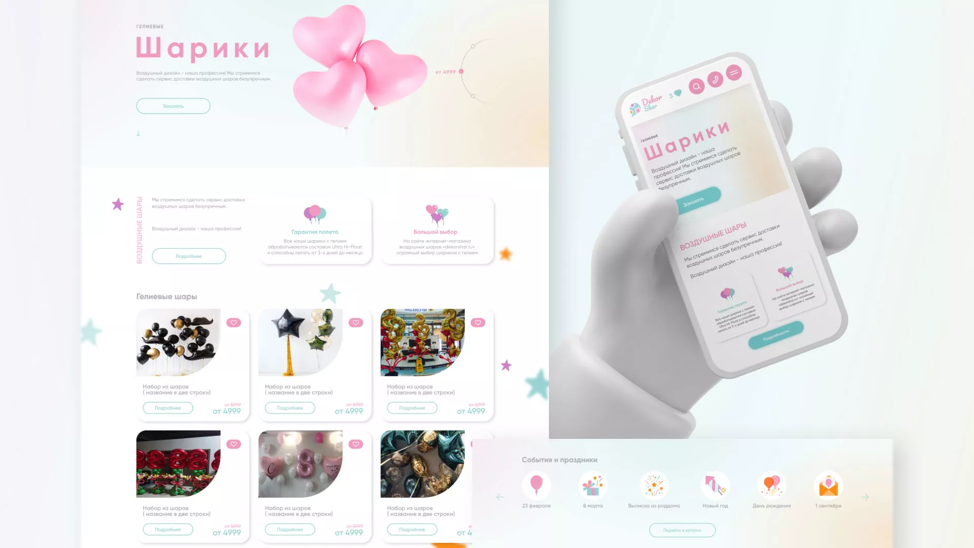 Разработка сайта в Ивантеевке для компании «ДекорШар»