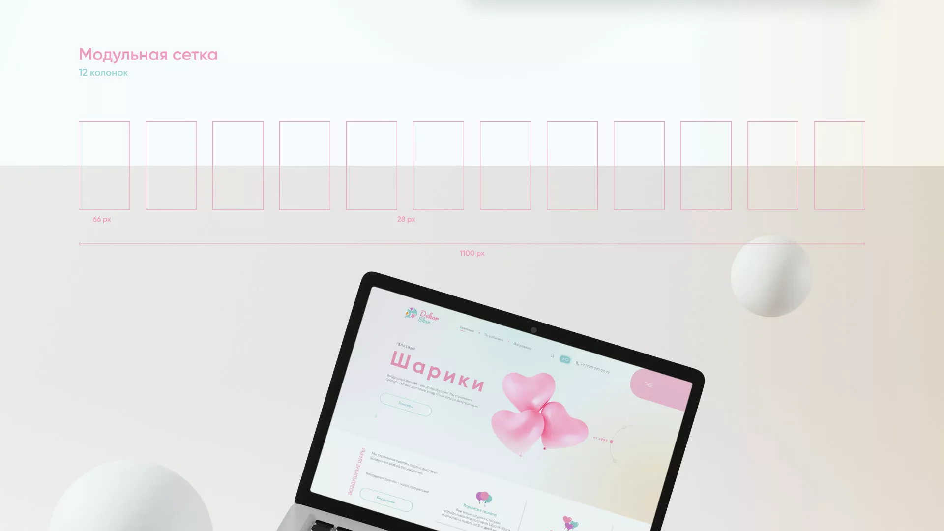 Разработка сайта в Ивантеевке для компании «ДекорШар»