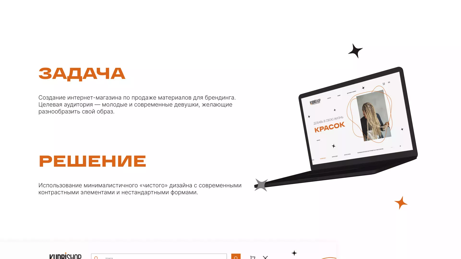 Создание интернет-магазина «КудриШоп» в Ивантеевке