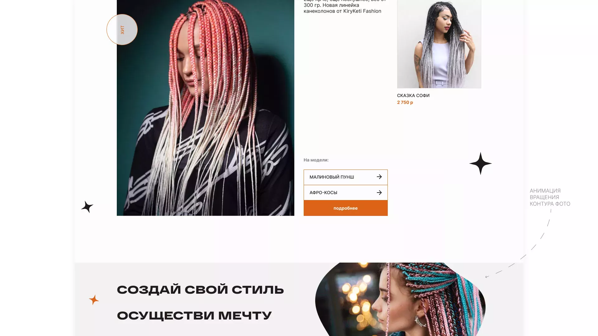 Создание интернет-магазина «КудриШоп» в Ивантеевке