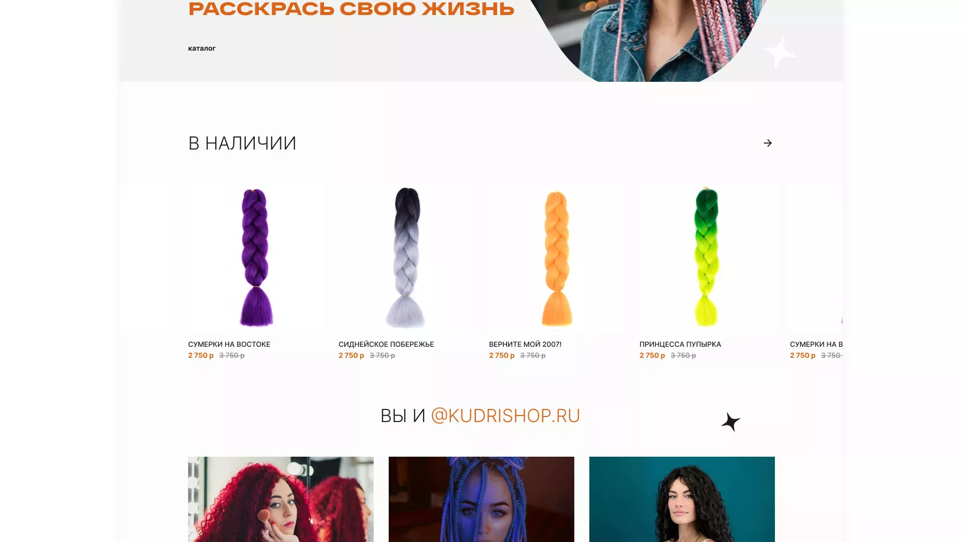 Создание интернет-магазина «КудриШоп» в Ивантеевке