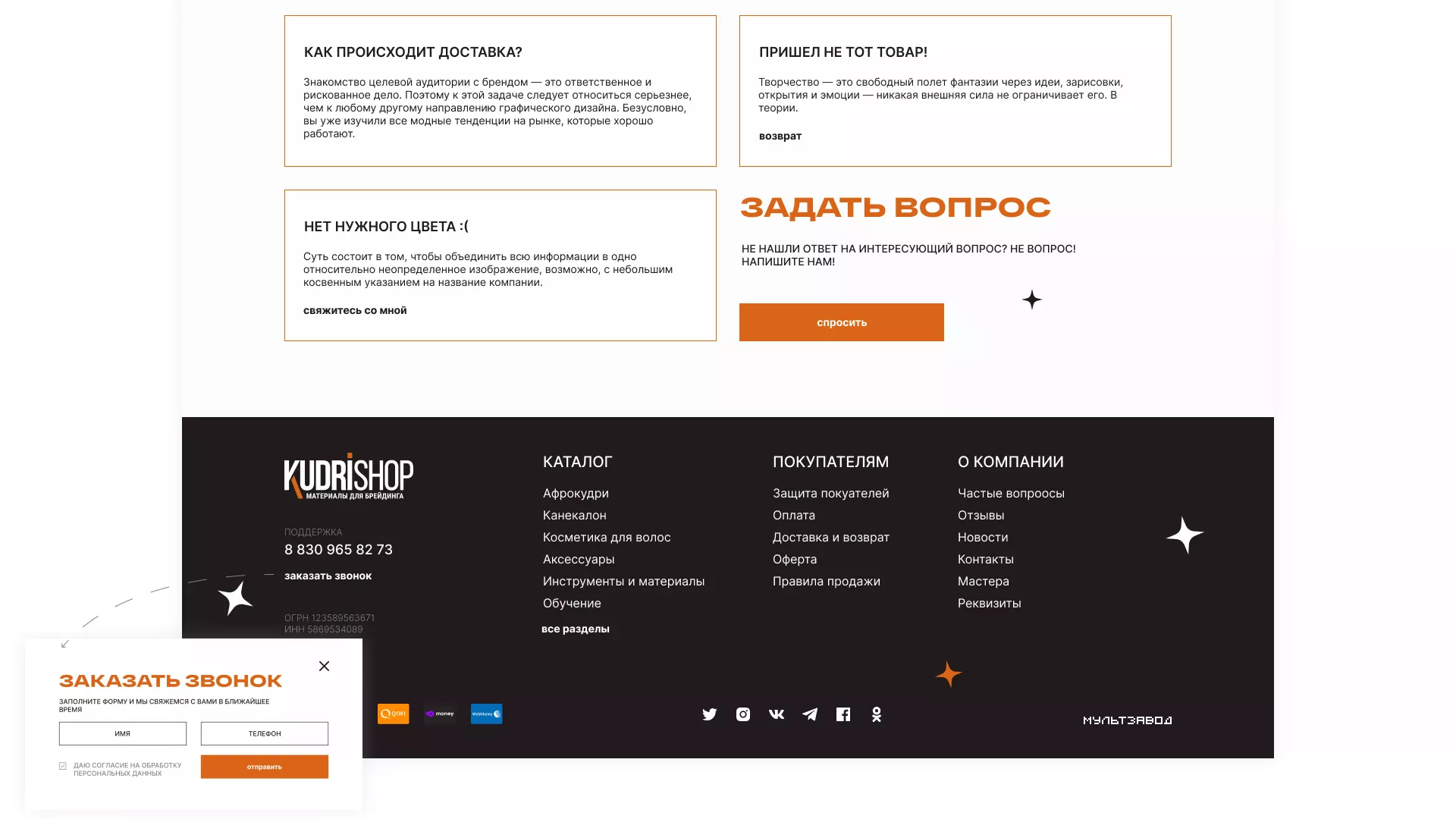 Создание интернет-магазина «КудриШоп» в Ивантеевке