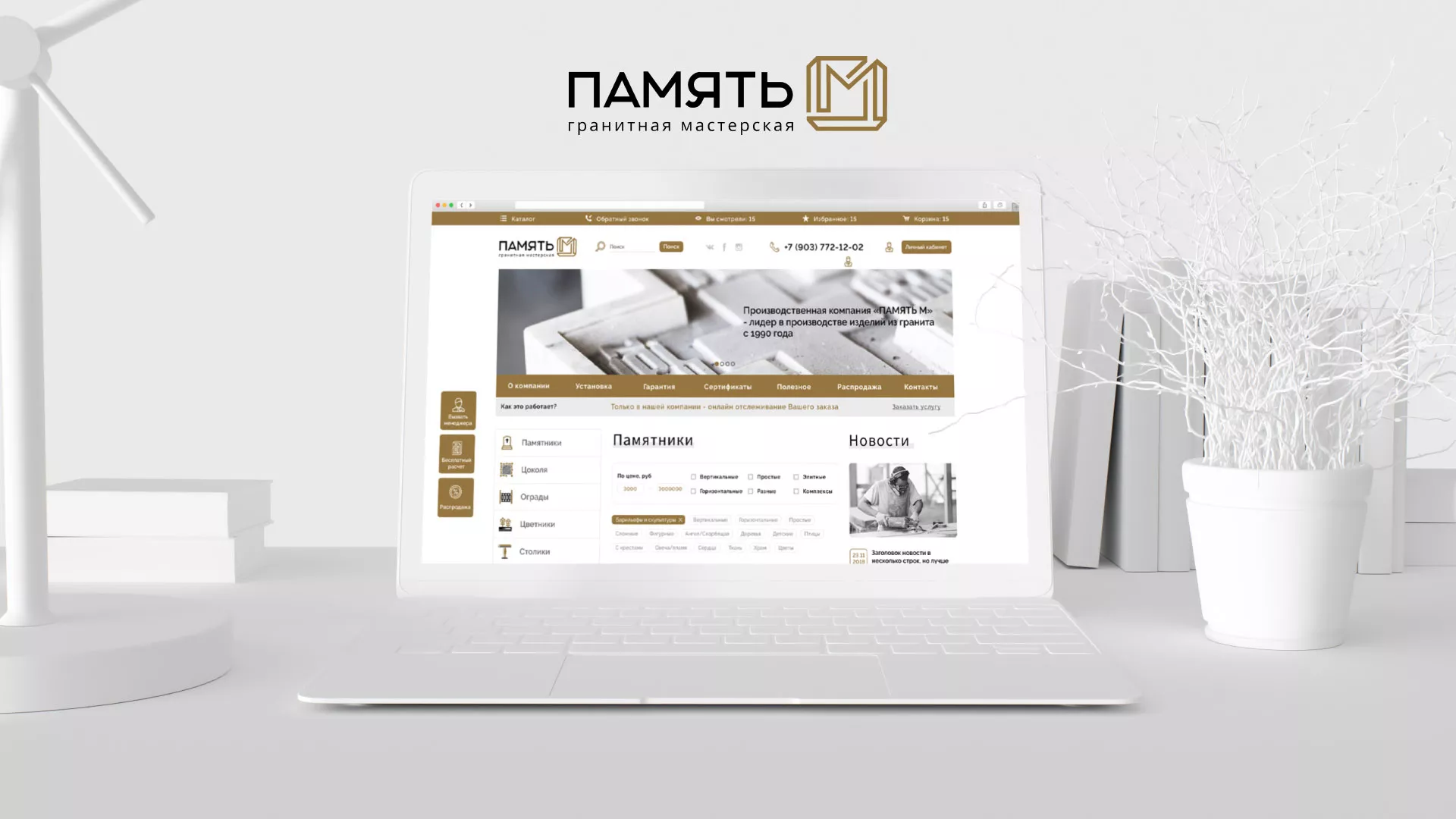 Разработка логотипа и сайта компании «Память-М» в Ивантеевке