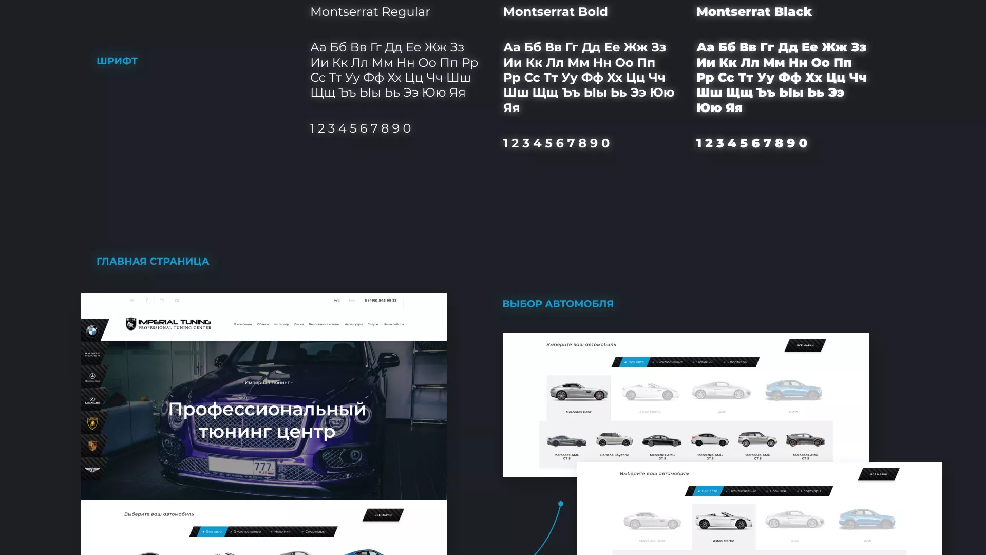 Создание сайта тюнинг-ателье «Imperial Tuning» в Ивантеевке