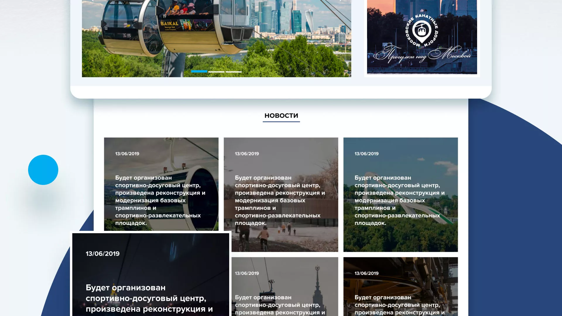 Разработка сайта в Ивантеевке для спортивно-развлекательного комплекса «Воробьёвы горы»