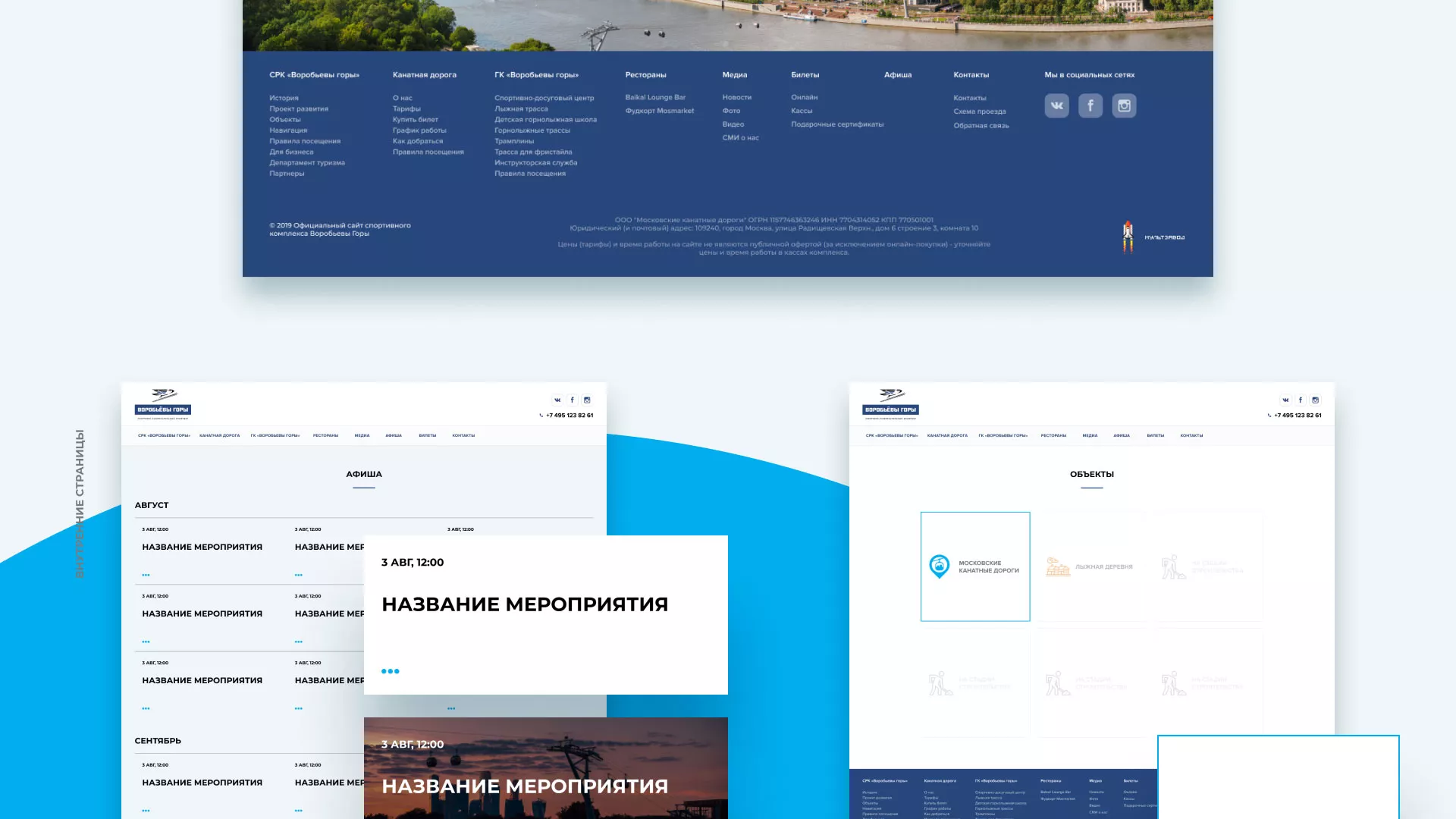 Разработка сайта в Ивантеевке для спортивно-развлекательного комплекса «Воробьёвы горы»