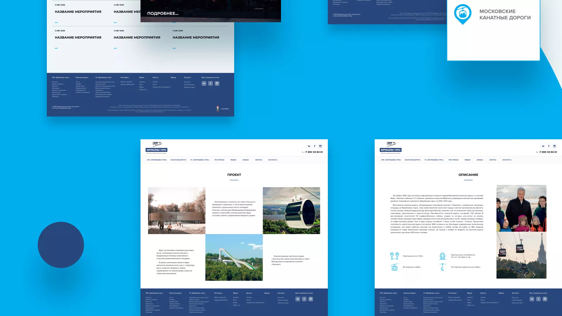 Разработка сайта в Ивантеевке для спортивно-развлекательного комплекса «Воробьёвы горы»