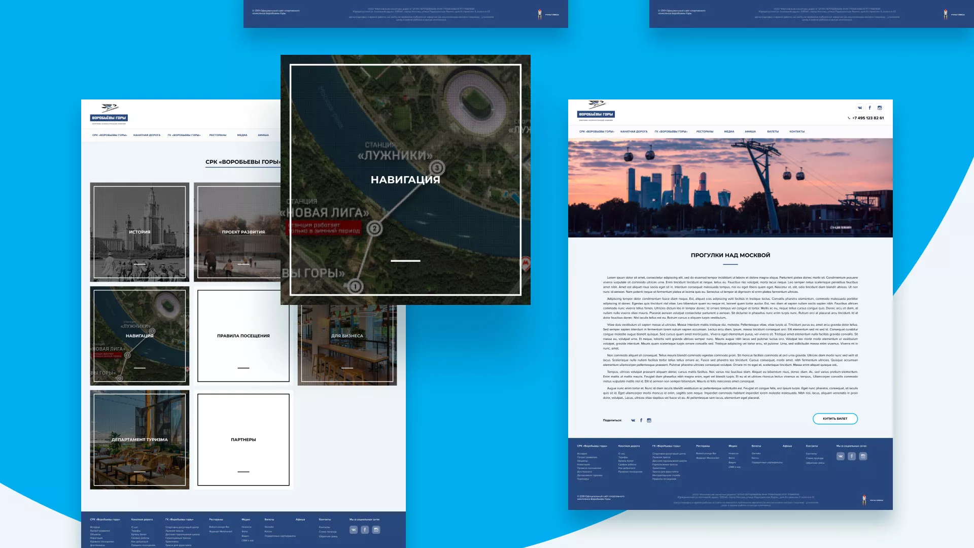 Разработка сайта в Ивантеевке для спортивно-развлекательного комплекса «Воробьёвы горы»
