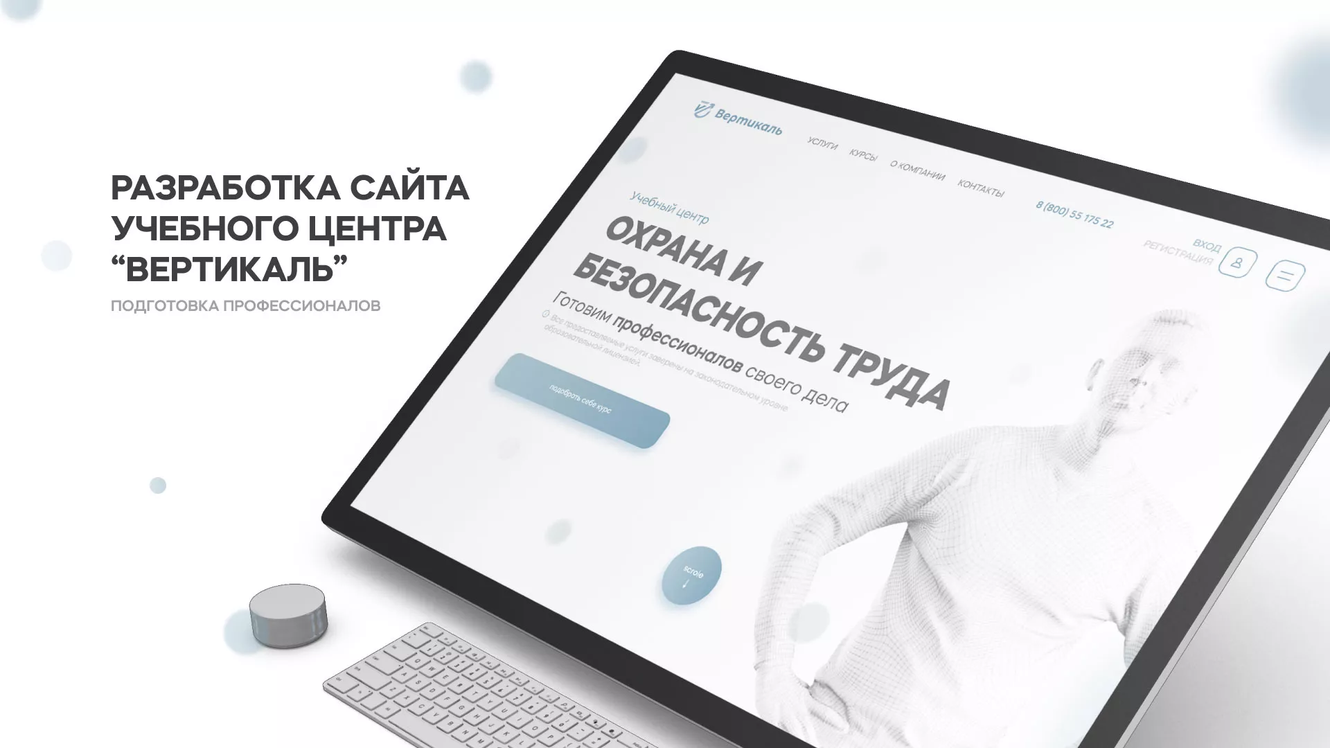 Создание сайта учебного центра «Вертикаль» в Ивантеевке