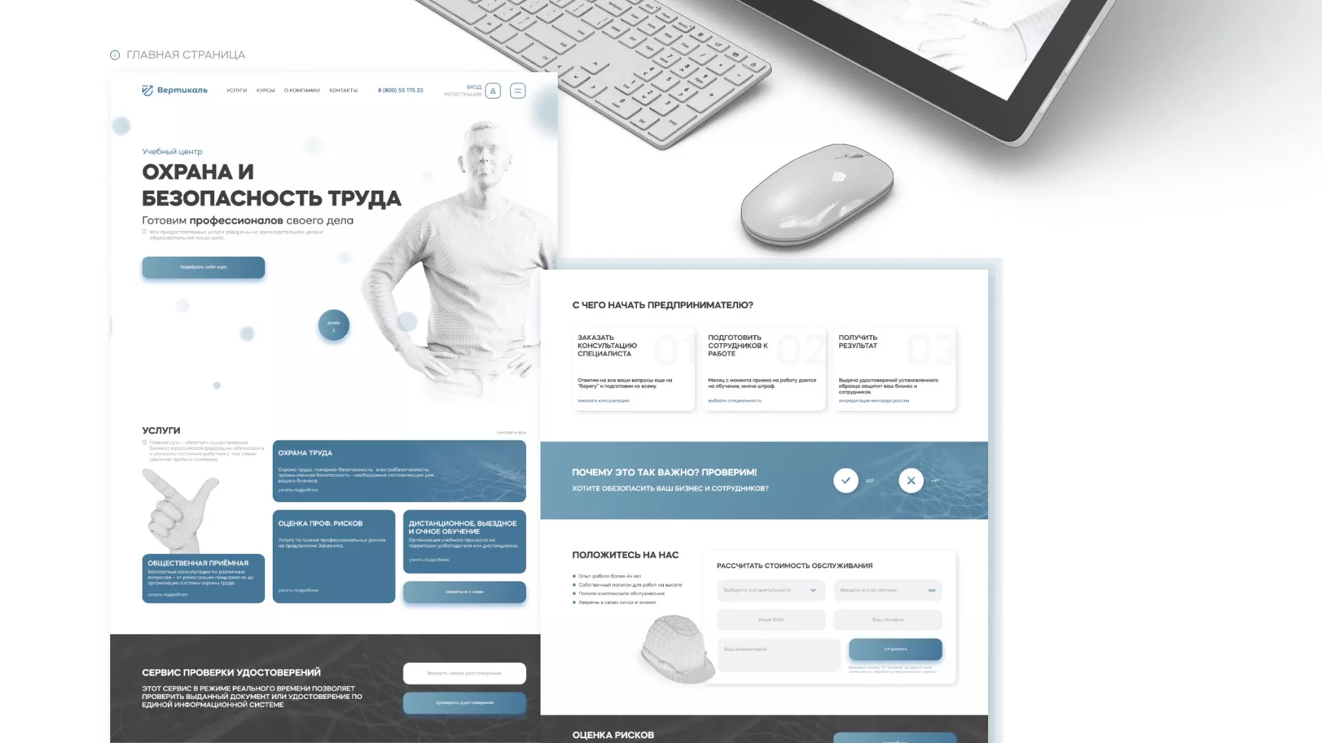Создание сайта учебного центра «Вертикаль» в Ивантеевке
