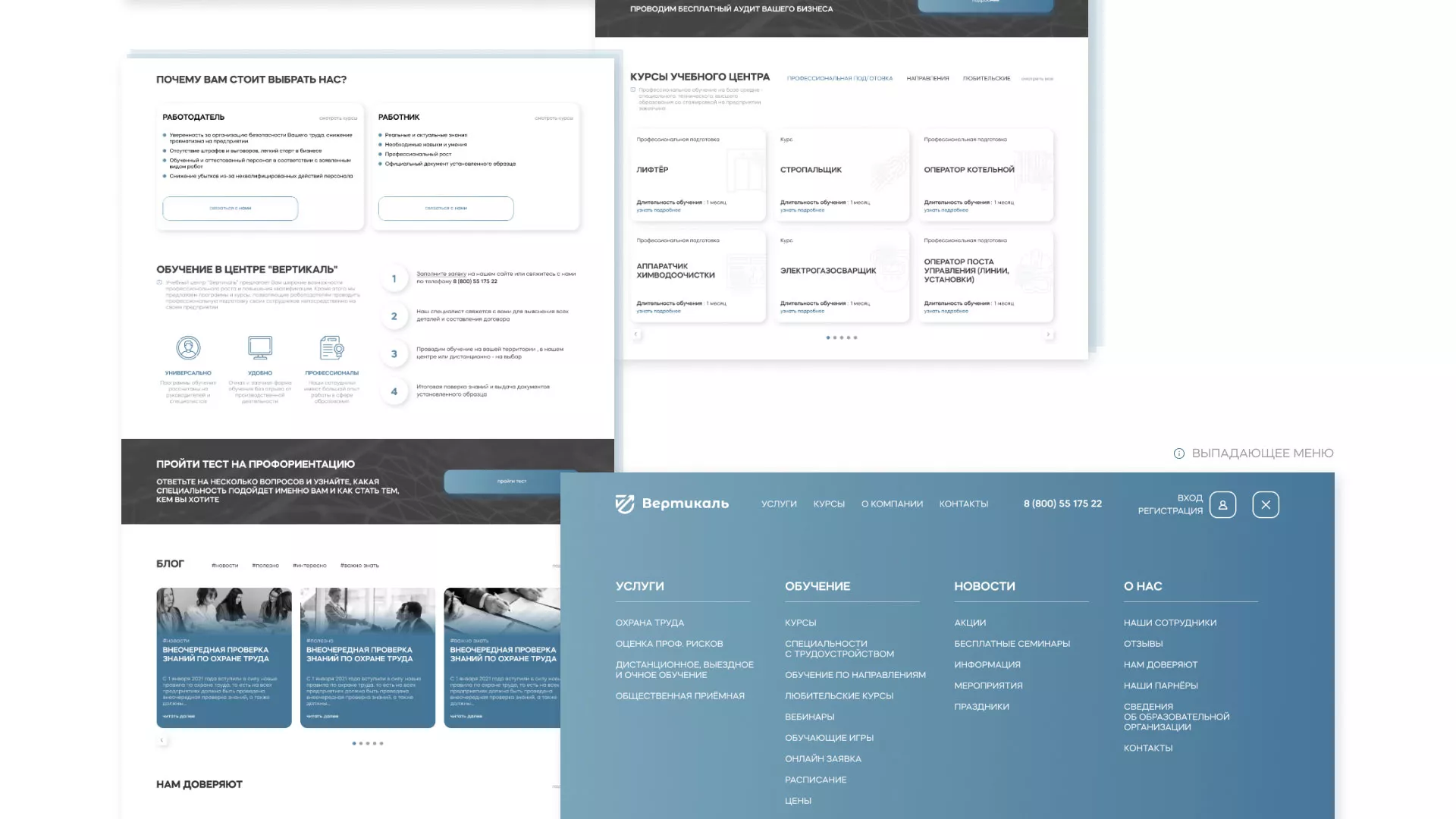 Создание сайта учебного центра «Вертикаль» в Ивантеевке