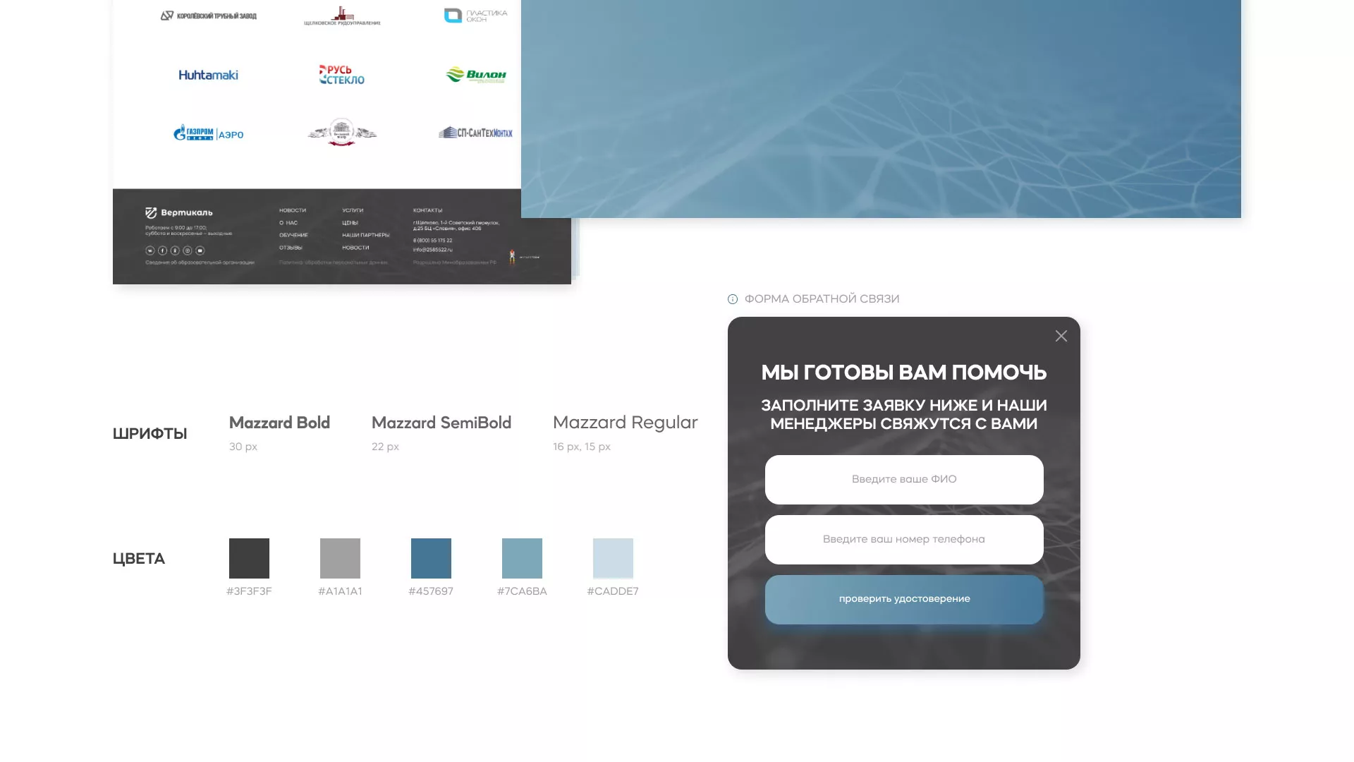 Создание сайта учебного центра «Вертикаль» в Ивантеевке