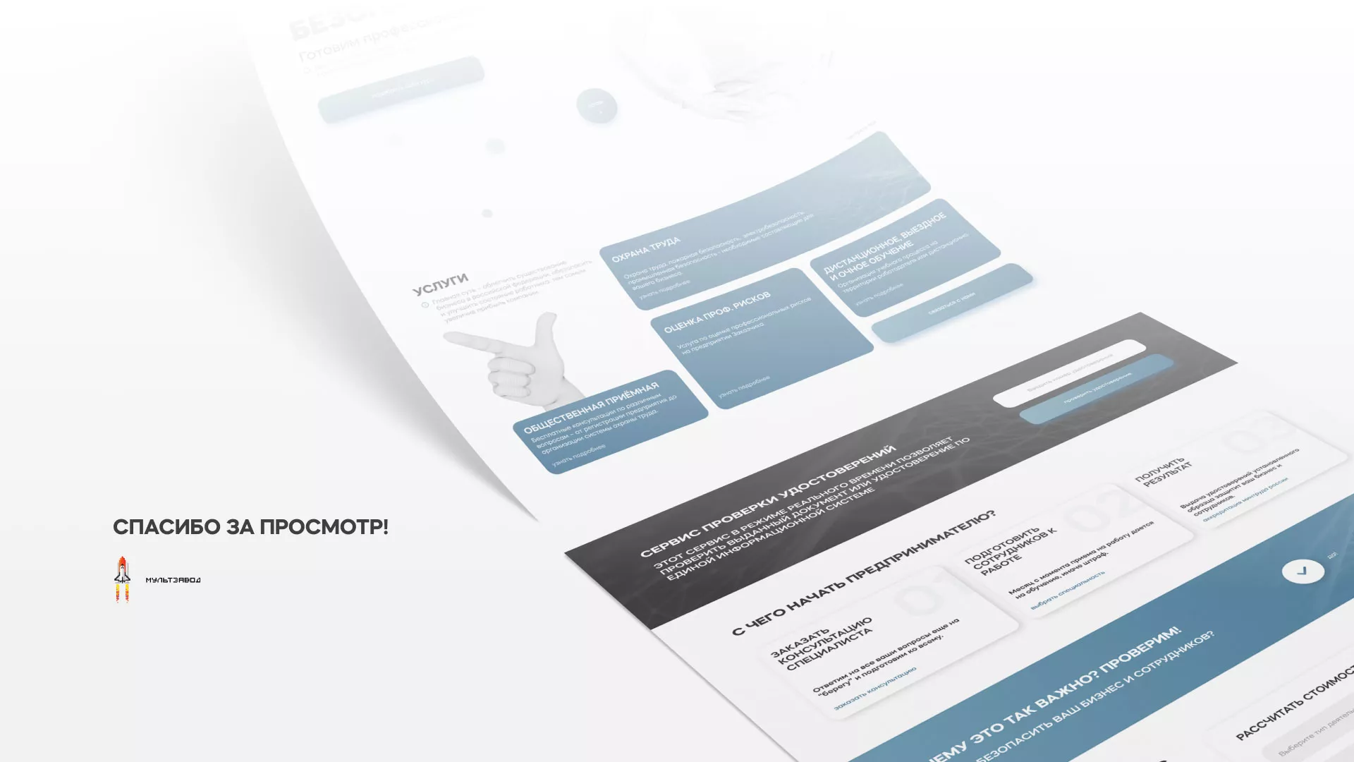 Создание сайта учебного центра «Вертикаль» в Ивантеевке