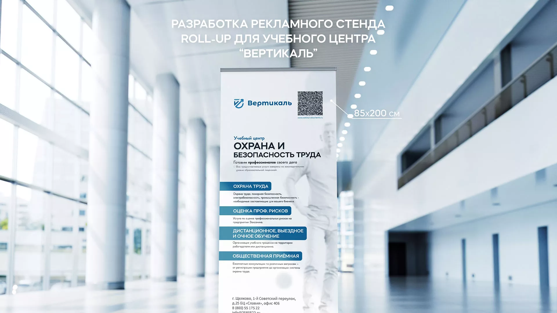 Разработка дизайн-макета ролл-ап стенда для учебного центра «Вертикаль» в Ивантеевке