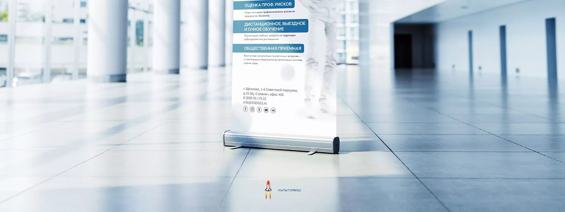 Разработка дизайн-макета ролл-ап стенда для учебного центра «Вертикаль» в Ивантеевке