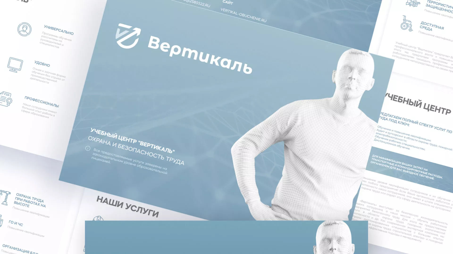 Разработка презентации для учебного центра «Вертикаль» в Ивантеевке