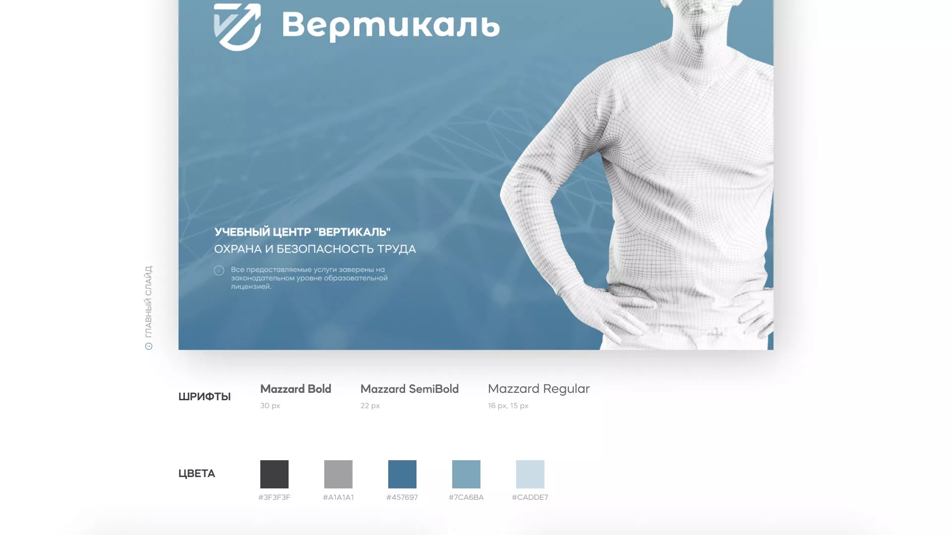 Разработка презентации для учебного центра «Вертикаль» в Ивантеевке